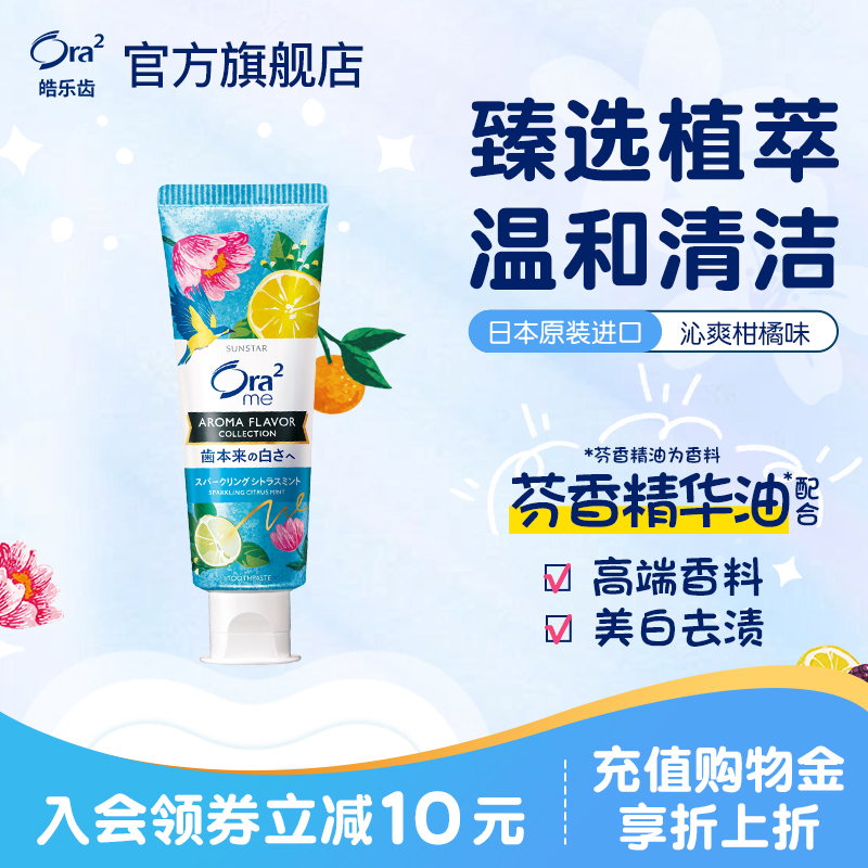 皓乐齿去渍亮白牙膏含氟