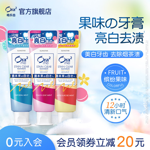 皓乐齿牙膏含氟防护清洁去渍进口