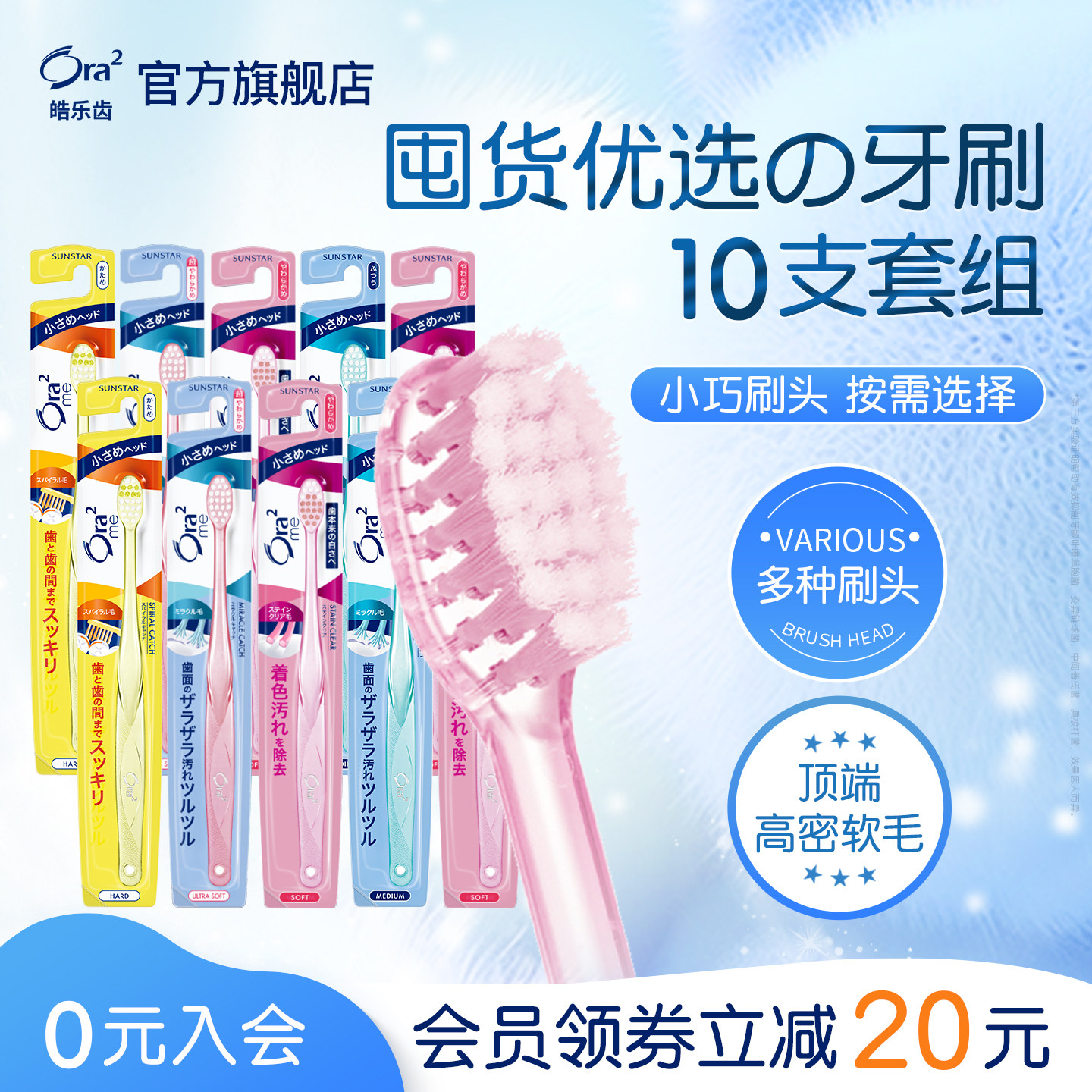 ora2皓乐齿超软毛牙刷小刷头护龈10支套组家庭装原装进口旗舰店