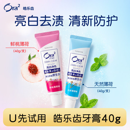 Ora2皓乐齿净色牙膏去牙渍