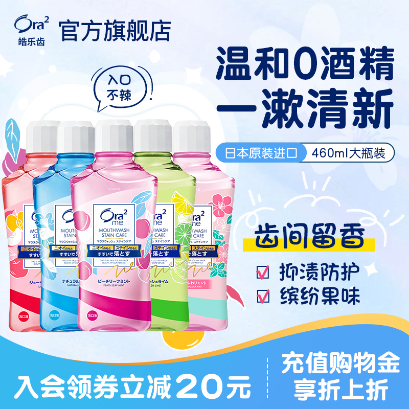 ora2皓乐齿清新口气漱口水