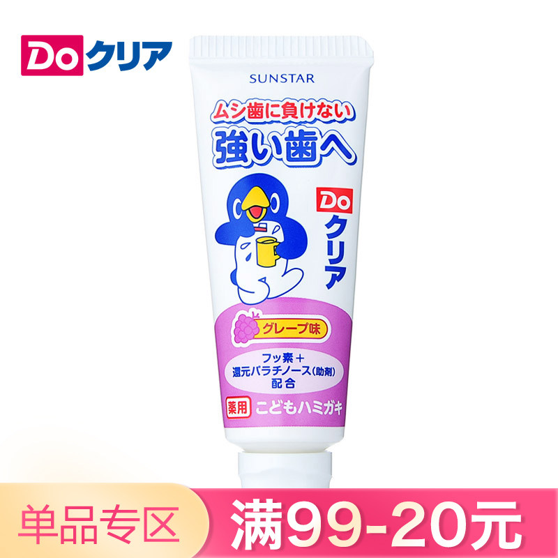 日本进口Do clear儿童牙膏2-8岁适用葡萄味牙膏70g|msdalam kategori Care pembersih/tuala wanita/kertas/Aromatherapy, Rambut dan badan/kebersihan peribadi, Penjagaan oral, ubat gigi - dari Buy2taobao.com untuk memberikan perkhidmatan ejen Taobao profesional membeli
