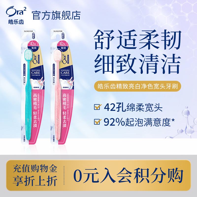 ora2皓乐齿宽头牙刷超软毛清洁