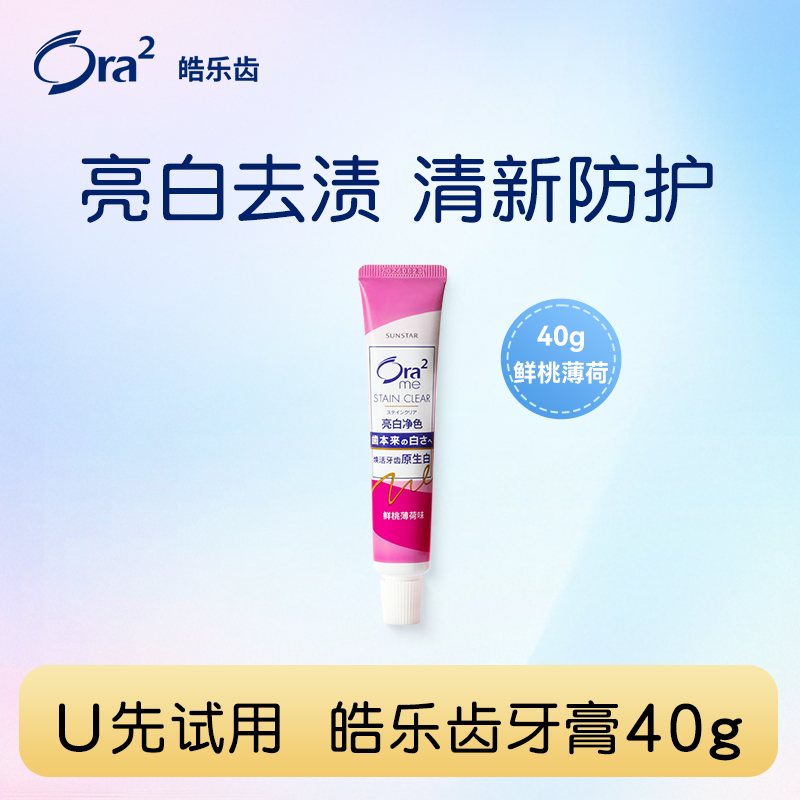 Ora2皓乐齿净色牙膏去牙渍