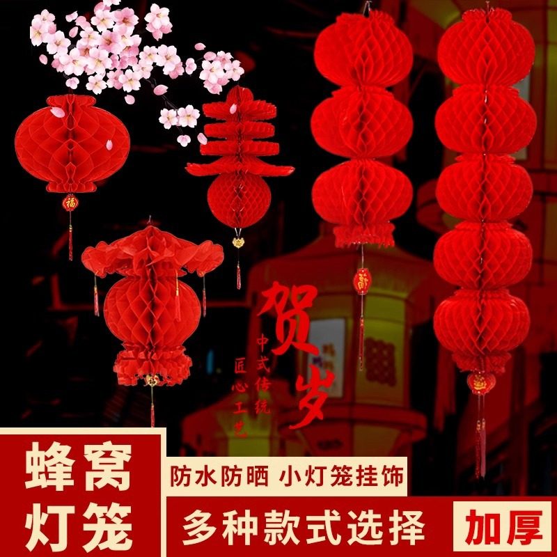 纸灯笼2026新年喜庆装饰春节过年户外大院子树上蜂窝挂饰马年福字,节庆用品/礼品,灯笼材料包,淘宝优惠券,粉丝福利购,淘宝优惠卷