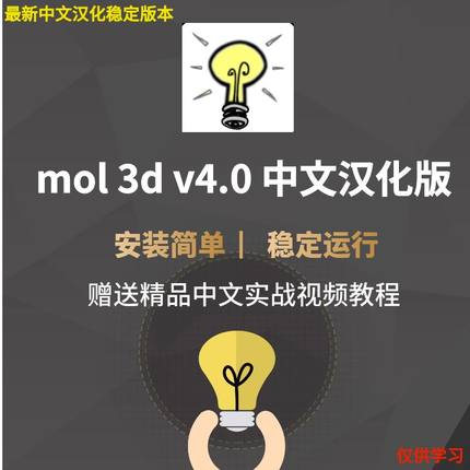 mol 3d v4.0 中文汉化版软件曲面建模 moi3d win赠送中文安装教程