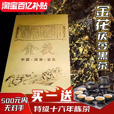 湖南安化黑茶特级金花茯砖茶1KG