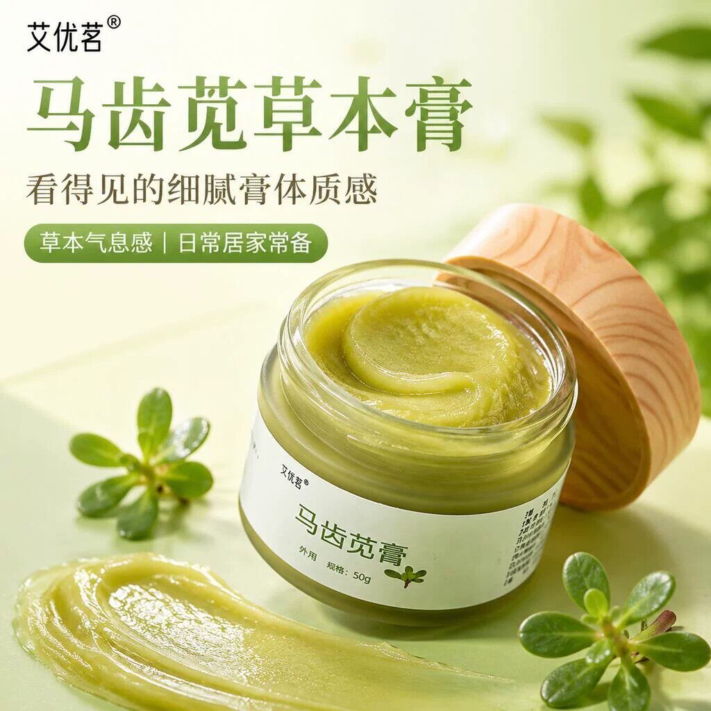 艾优茗马齿苋膏古法植物萃取国货正品老方慢熬马齿苋猪油膏50g/盒
