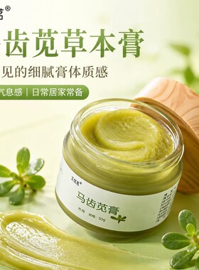 艾优茗马齿苋膏古法植物萃取国货正品老方慢熬马齿苋猪油膏50g/盒