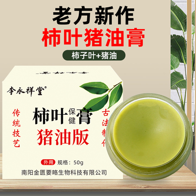 柿叶膏猪油升级版正宗柿叶膏