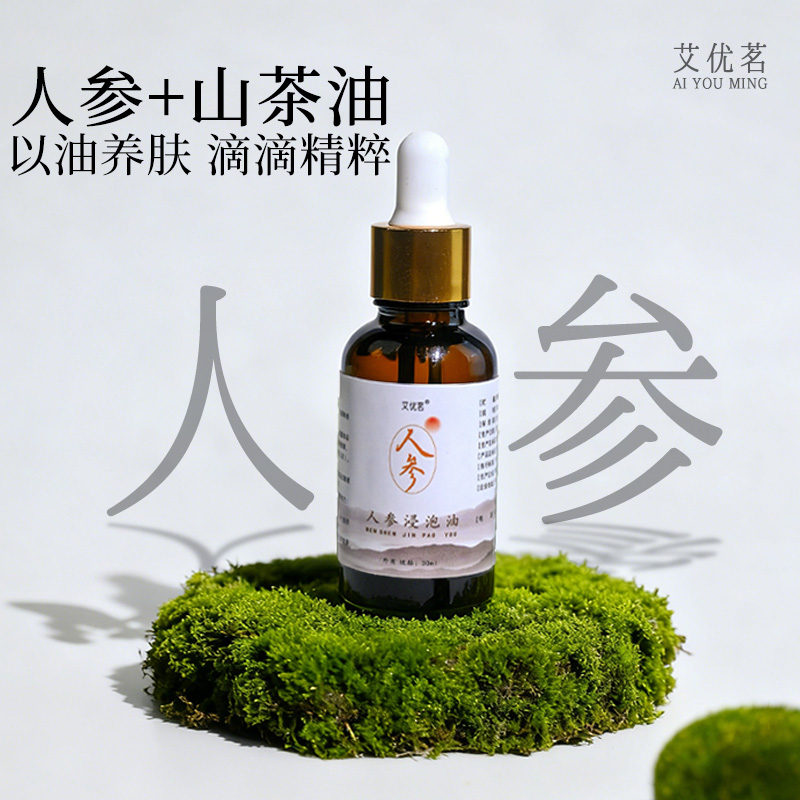 人参浸泡油面部护肤精油
