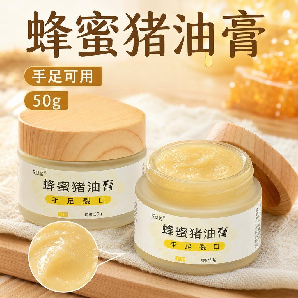 艾优茗蜂蜜猪油膏古法猪油膏秋冬季节草本萃取古法制作蜂蜜猪油膏