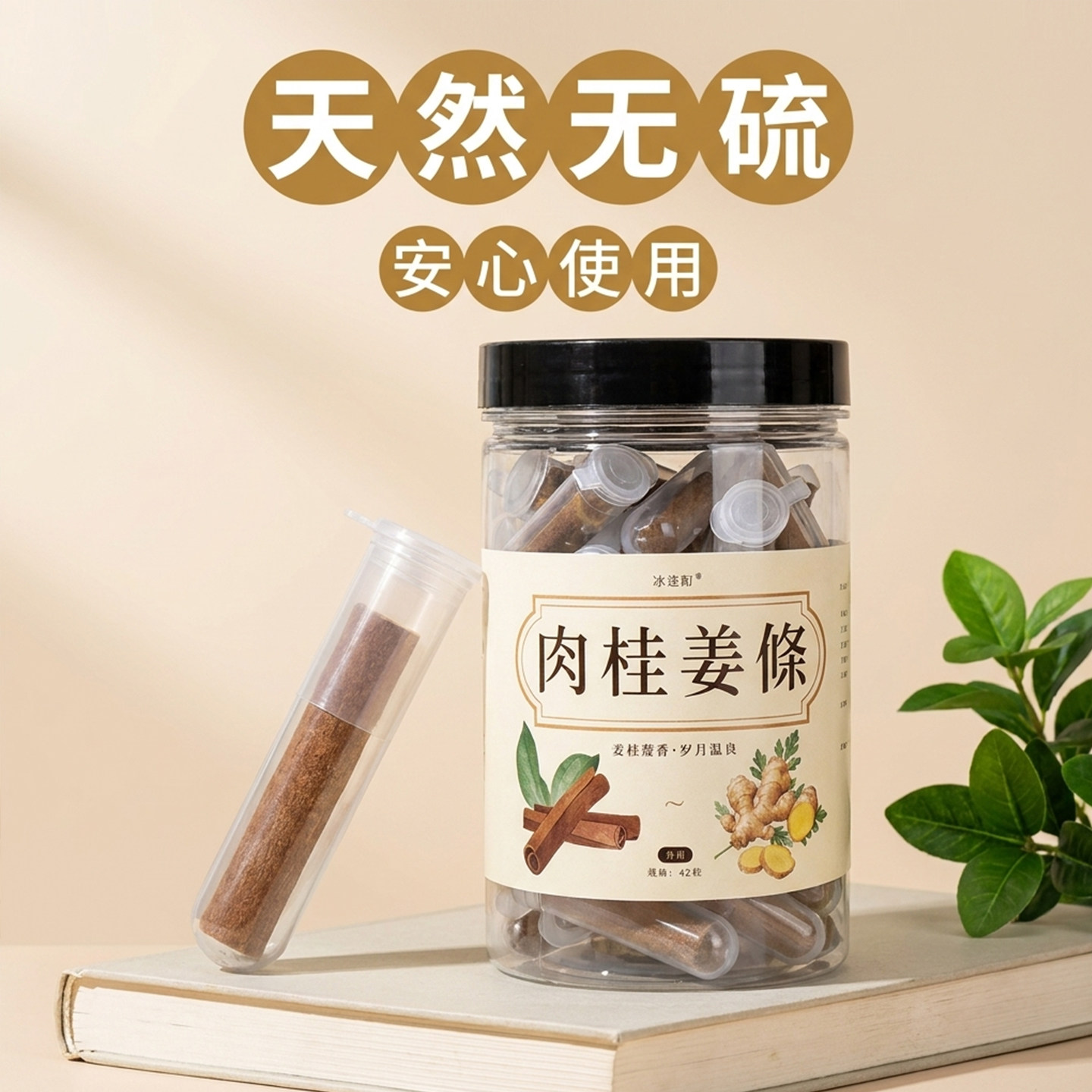【肉桂姜条】原始点疗法