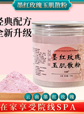 墨红玫瑰玉肌散粉玉容散粉面部涂抹道地选材墨红玫瑰玉肌散