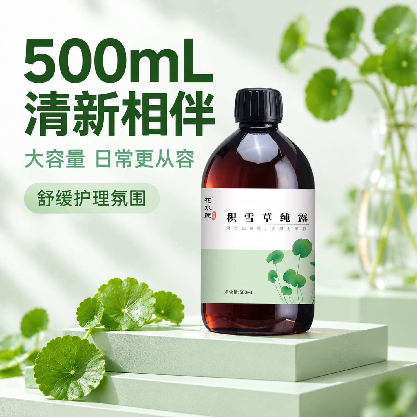 花水匠积雪草纯露500ml舒缓图片