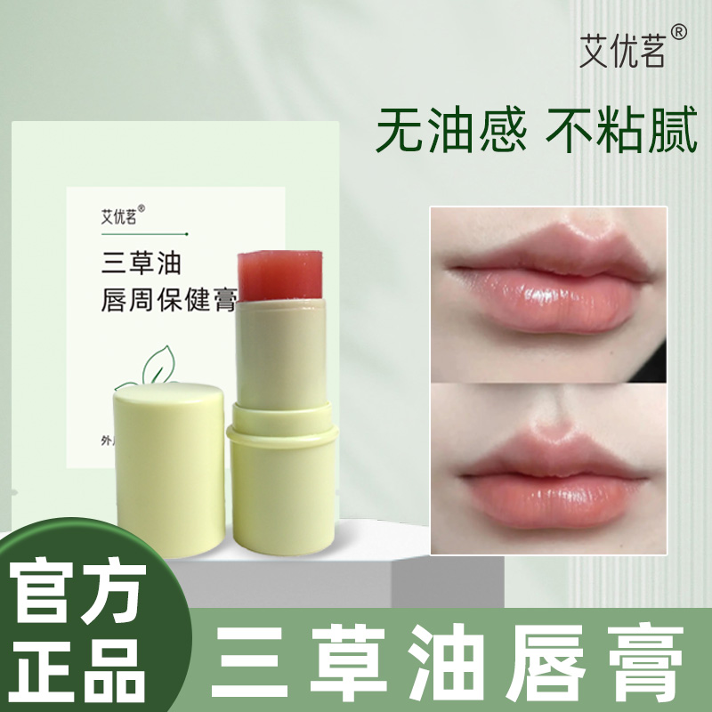 三草油唇膏植物萃取润泽