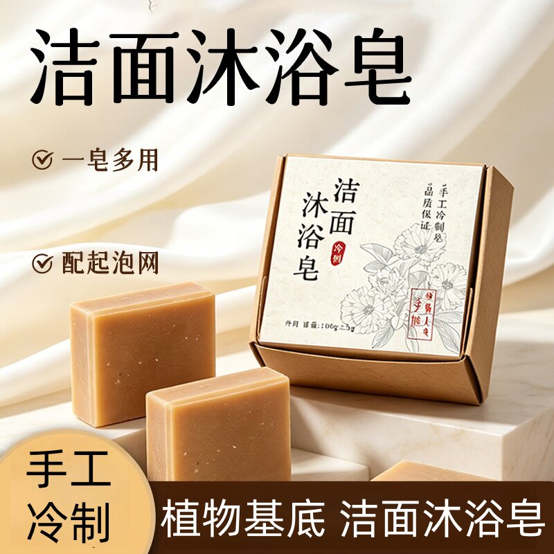洁面沐浴皂洗脸洗澡手工冷制皂