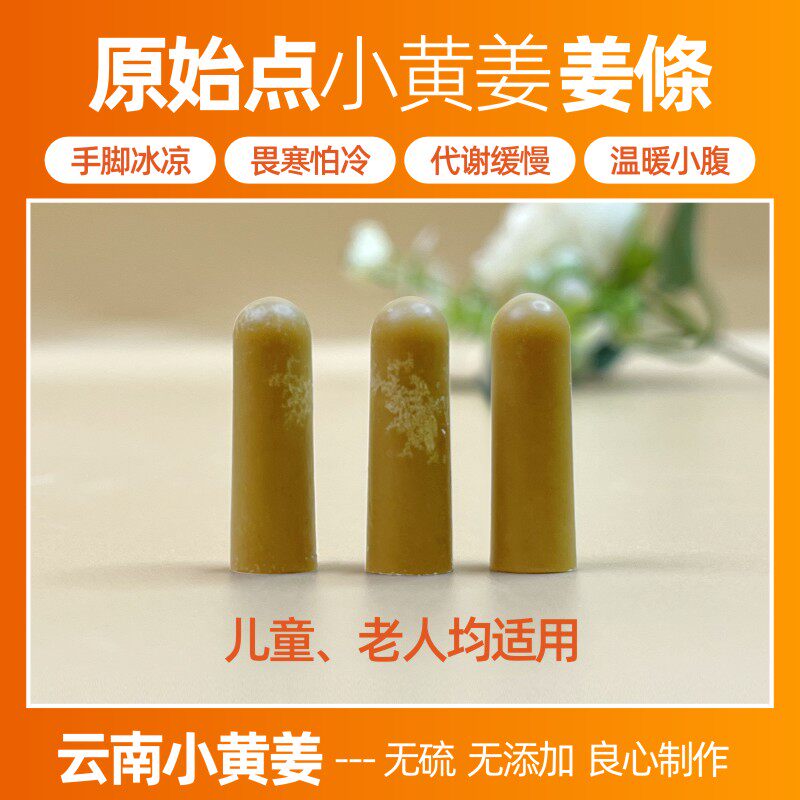 正宗云南小黄姜独立包装