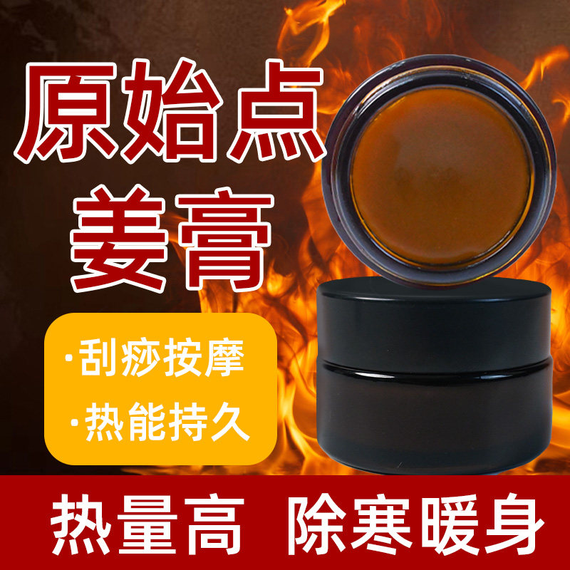 原始点姜膏按摩头疗发热肩颈背酸痛腿关节推背刮痧生姜按摩膏外用