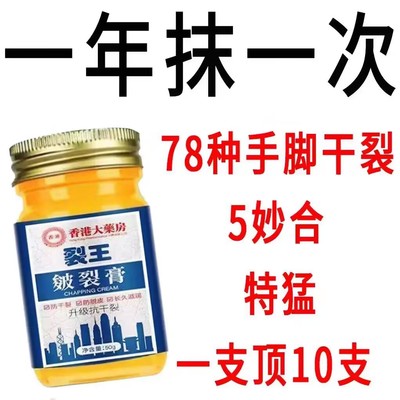 【香港裂王】脚后跟脚趾开裂手足裂口干燥皲裂修护霜防脚跟皴裂膏