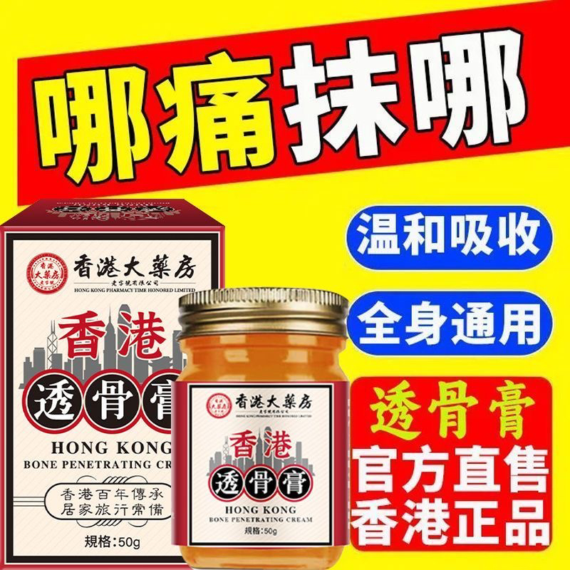 正宗港货香港透骨膏官方正品老牌子腰椎肩脖子手腕脚腕透骨膏正品