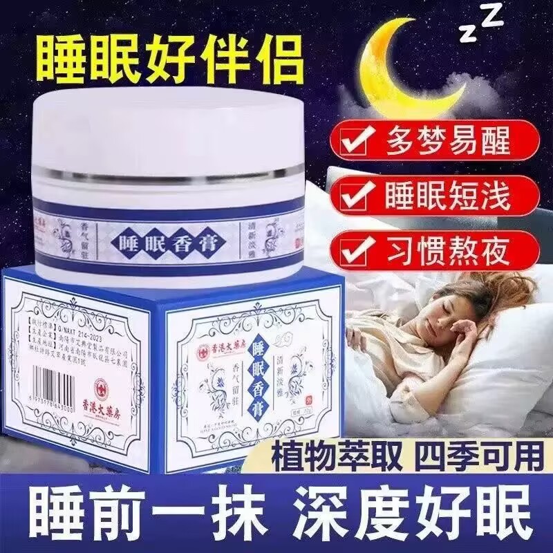 安神睡眠香膏香港大药房