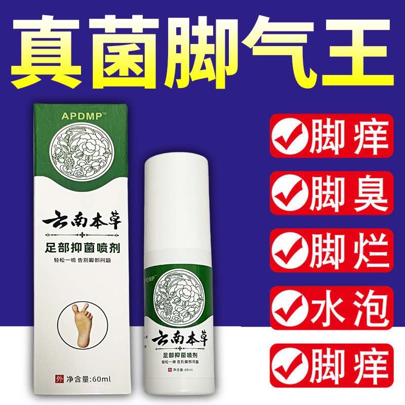 去脚臭脚气脚喷雾足部脚趾缝痒水身体磨砂膏/去角质膏