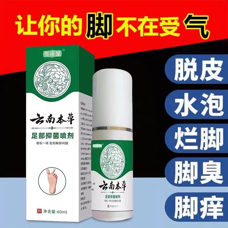 去脚臭脚气脚轻松喷雾足部脚痒水身体磨砂膏/去角质膏