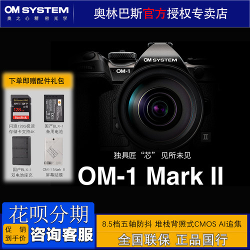 奥林巴斯OM1二代微单相机AI追焦