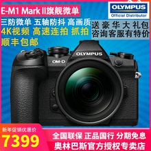 Olympus/奥林巴斯EM1 Mark II E-M1微单数码相机 三防单电相机