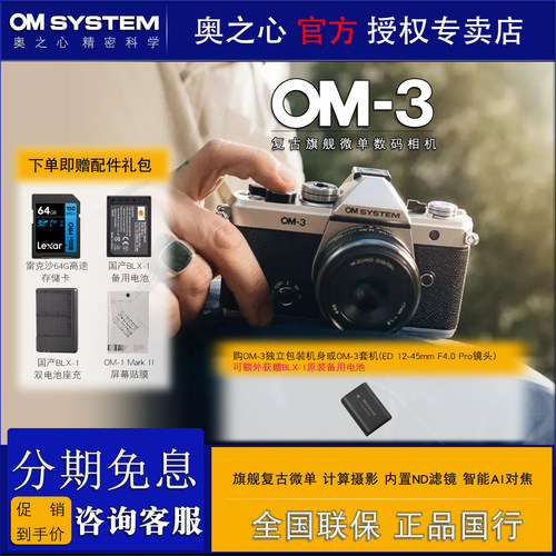 奥林巴斯OM3复古微单胶片滤镜