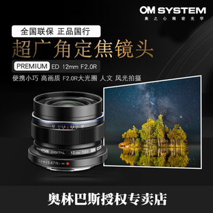 F2.0R超广角定焦镜头 12mm 人文风光拍摄 奥林巴斯ED Olympus
