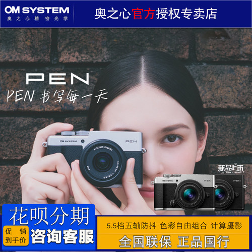 奥之心PEN复古微单胶片画质
