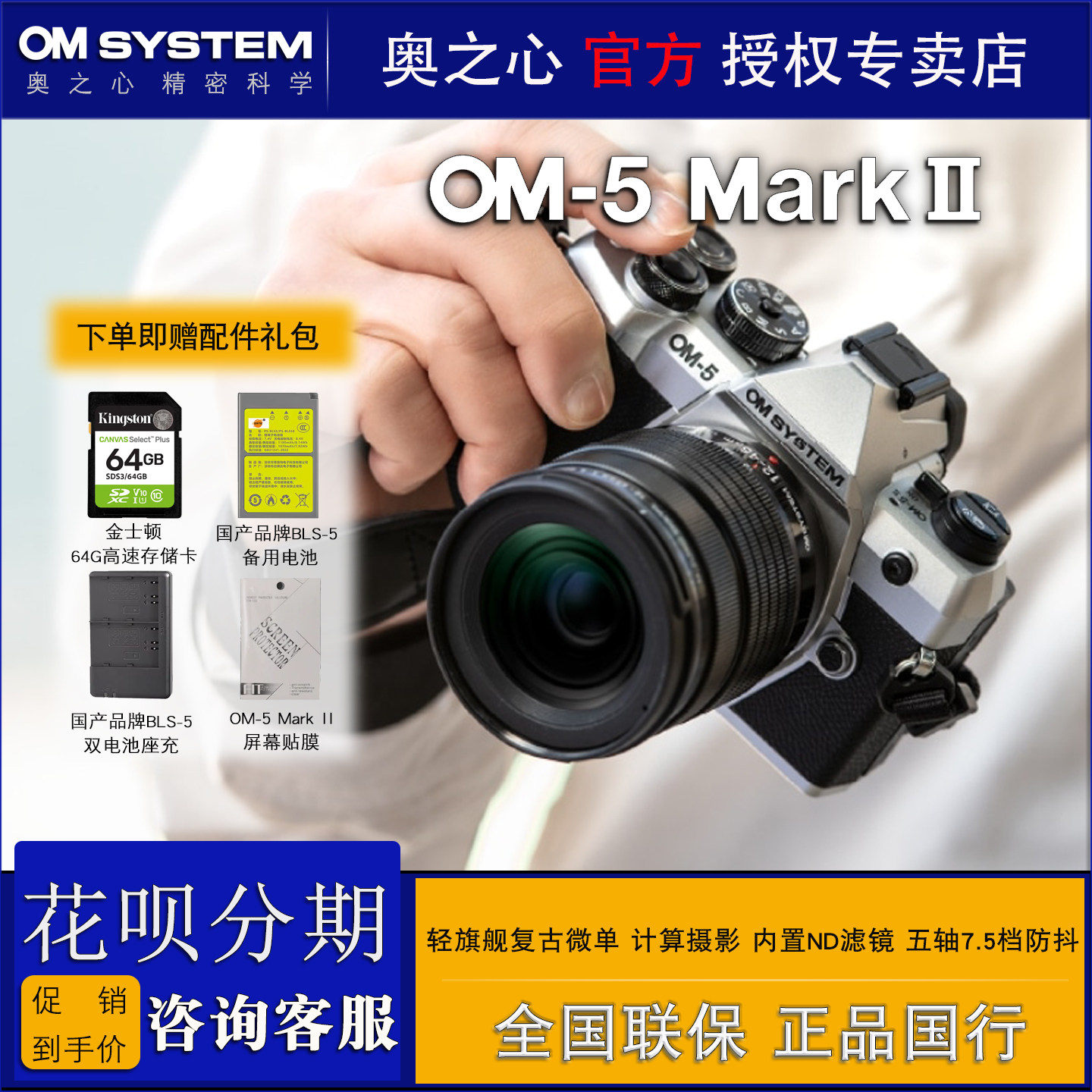 OM SYSTEM/奥林巴斯OM-5 Mark II微单数码相机 奥之心om5二代无反