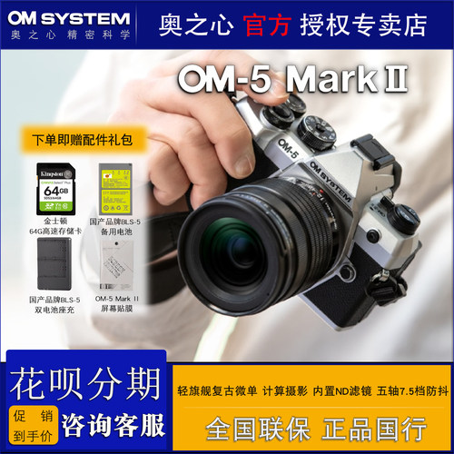 奥林巴斯OM5二代微单相机单电