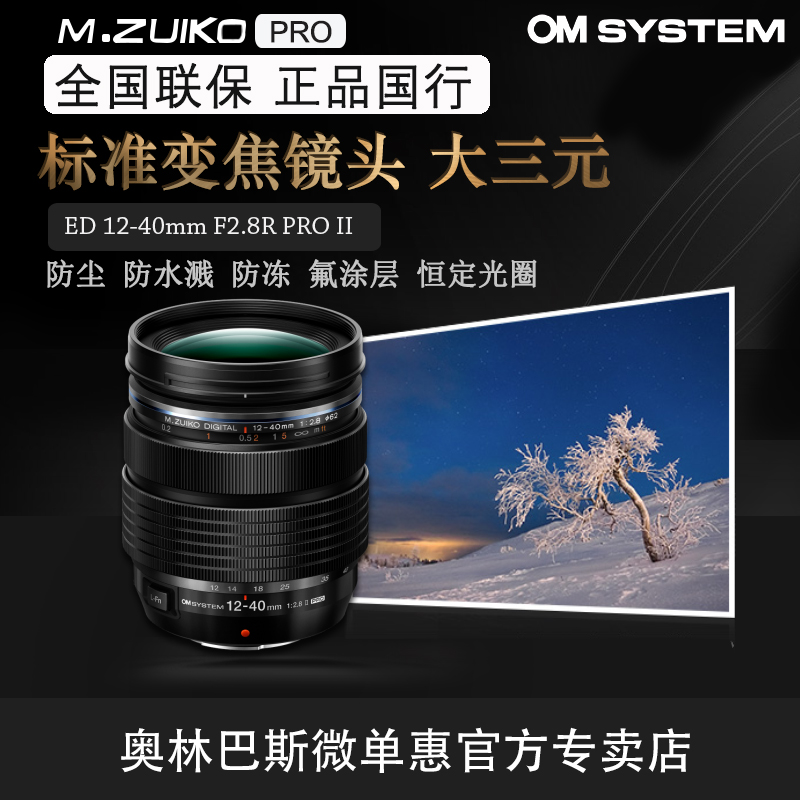 奥林巴斯12-40变焦镜头人像风光