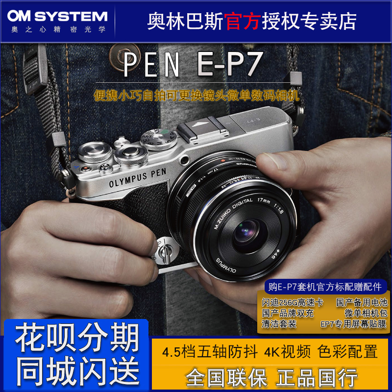 微单相机奥林巴斯EP7内置闪光灯