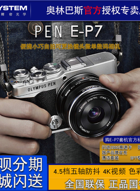Olympus/奥林巴斯E-P7微单数码相机 ep7 单电 复古自拍 套机 现货
