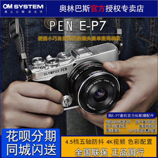 相机 ep7 单电 Olympus 套机 P7微单数码 复古自拍 现货 奥林巴斯E