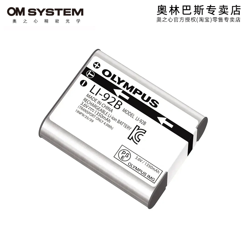 奥林巴斯TG7TG6TG5TG4原装电池