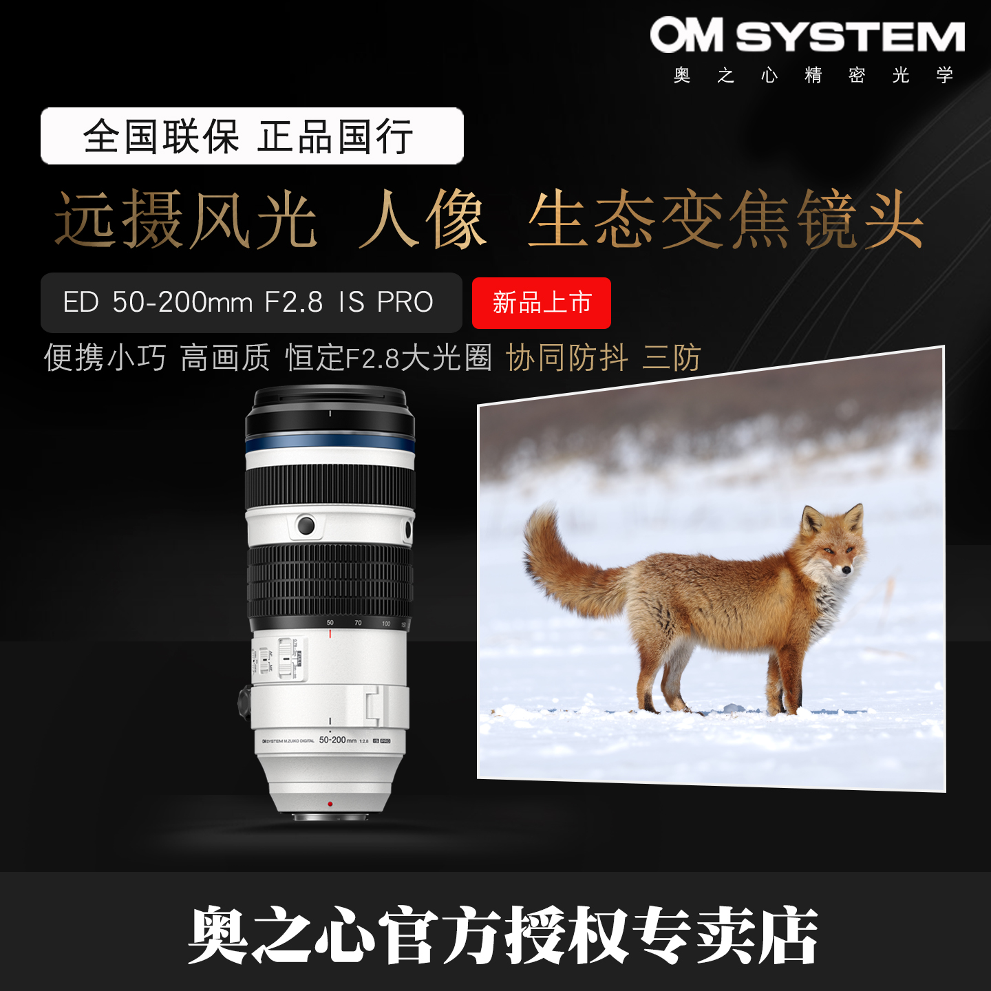 奥林巴斯50-200mm风光人像镜头