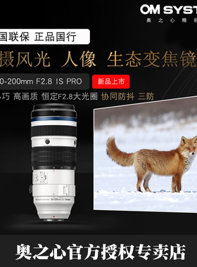 Olympus/奥林巴斯50-200mm F2.8 IS PRO长变焦镜头 风光 人像现货