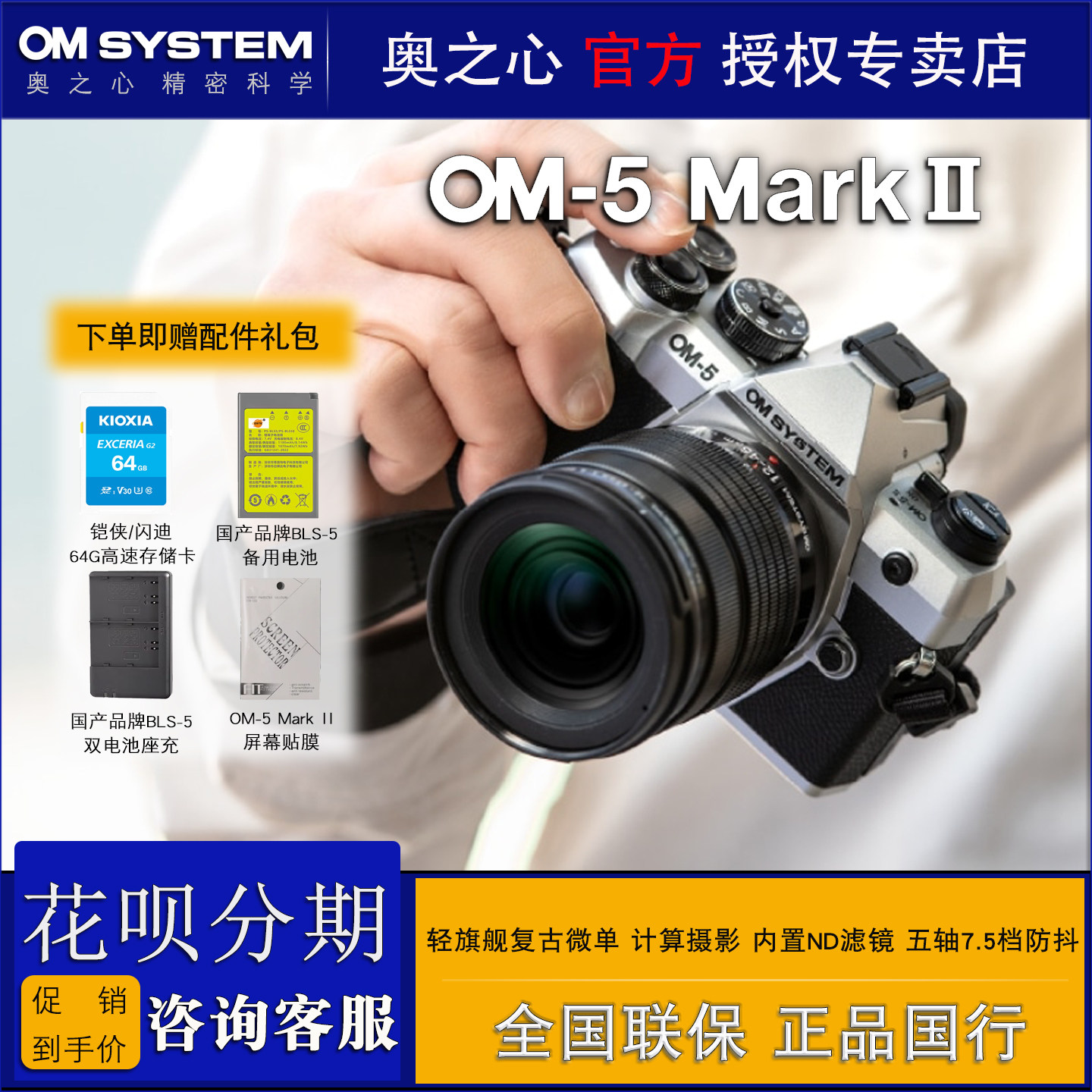 OM SYSTEM/奥林巴斯OM-5 Mark II微单数码相机