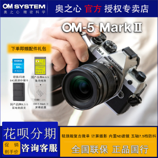 奥林巴斯OM Mark II微单数码 奥之心om5二代无反 相机 SYSTEM