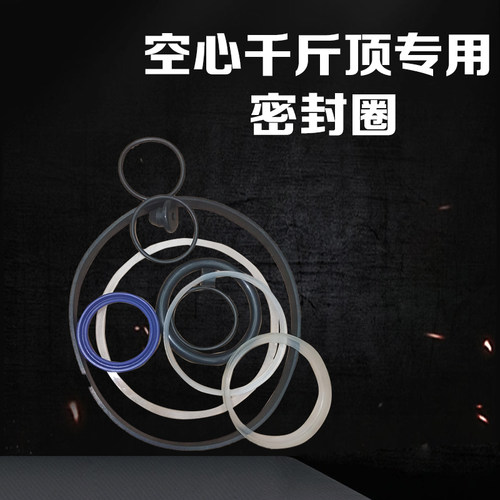 油封密封圈修理包空心千斤顶配件