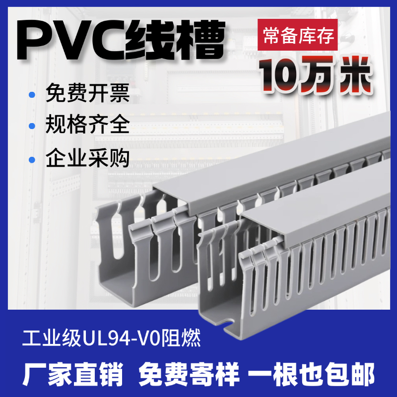 pvc线槽电气配电柜细齿阻燃灰色塑料开口方形电柜走线布线配线槽