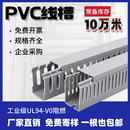 pvc线槽电气配电柜细齿阻燃灰色塑料开口方形电柜走线布线配线槽