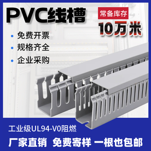 pvc线槽电气配电柜细齿阻燃灰色塑料开口方形电柜走线布线配线槽