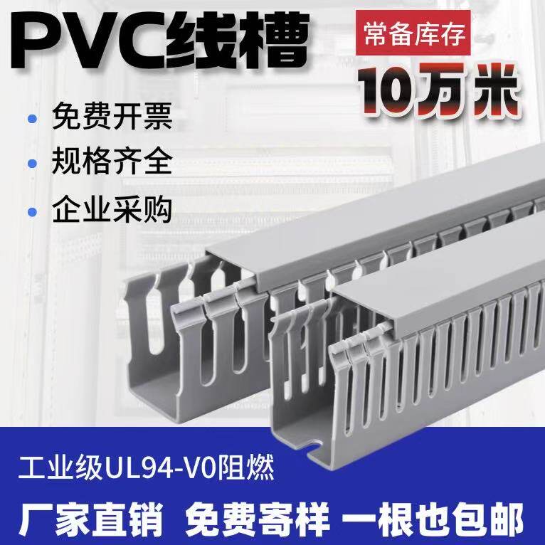 PVC线槽电气配电柜细齿阻燃灰色塑料开口走线配线槽工业级布线槽