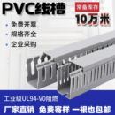 PVC线槽电气配电柜细齿阻燃灰色塑料开口走线配线槽工业级布线槽